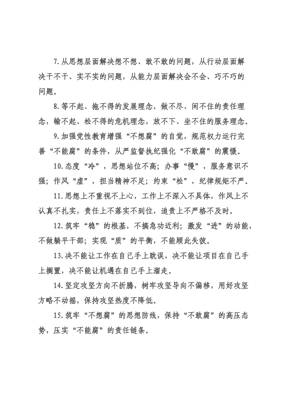 “不”字型排比句（某年某月某日）.docx_第2页