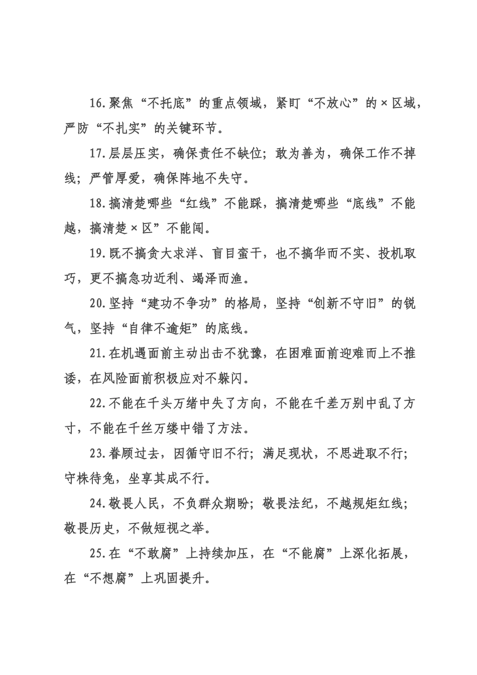 “不”字型排比句（某年某月某日）.docx_第3页