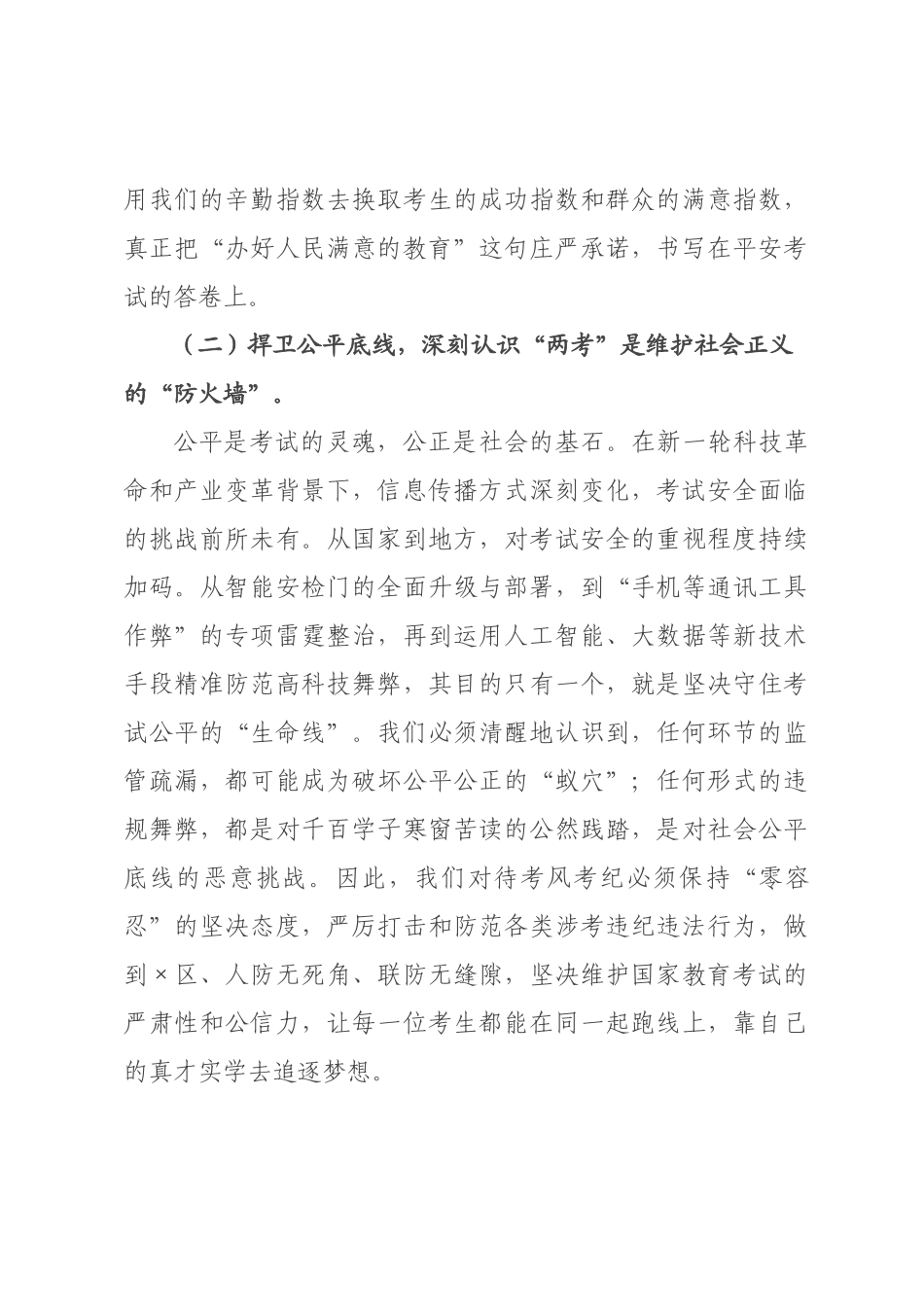 在全县某年高考中考工作联席会议上的讲话.docx_第3页