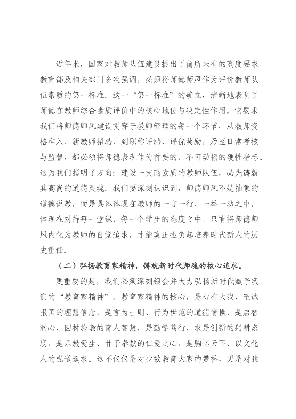 专题党课：实干担当开新局，铸魂育人谱新篇.docx_第2页