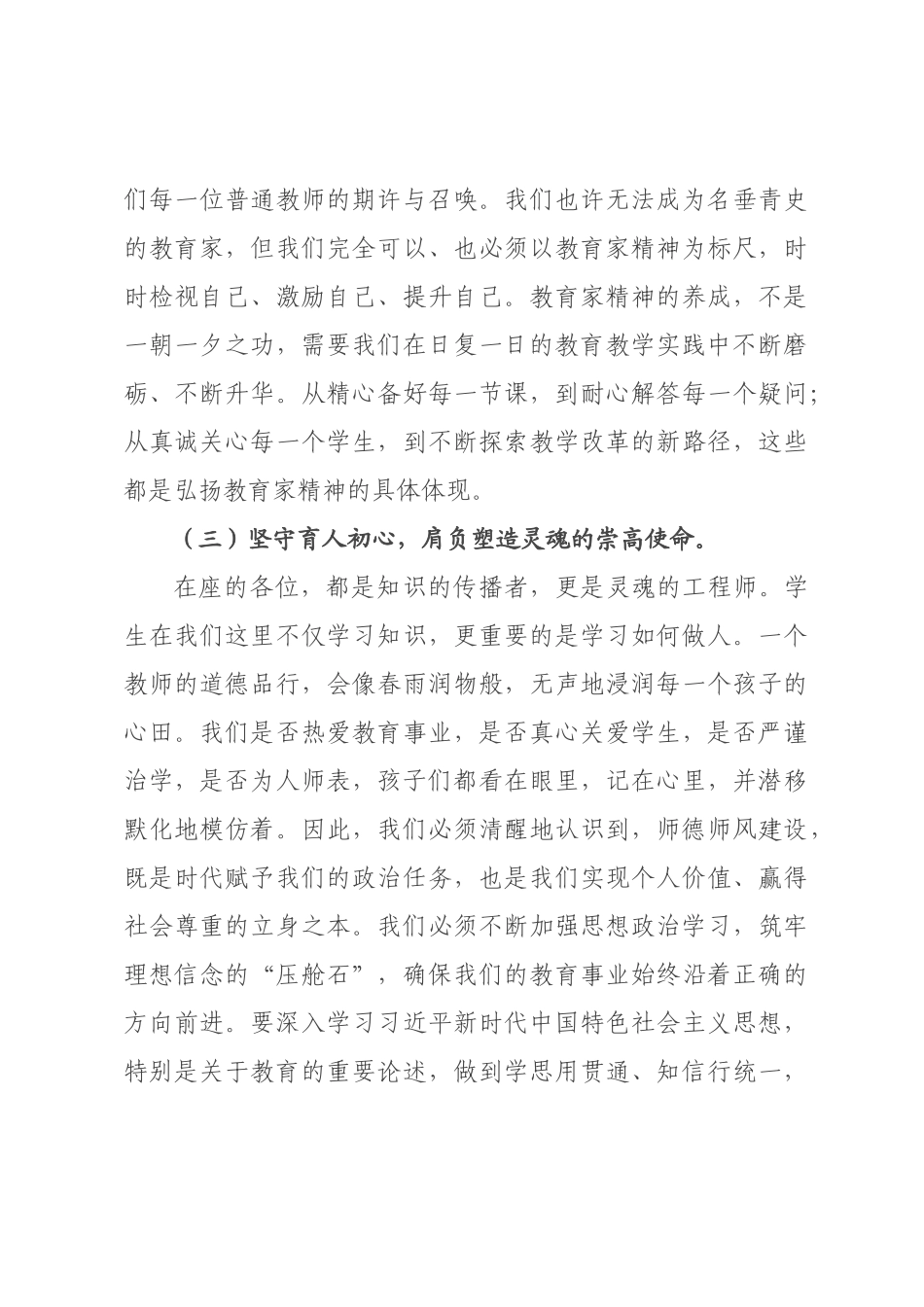 专题党课：实干担当开新局，铸魂育人谱新篇.docx_第3页