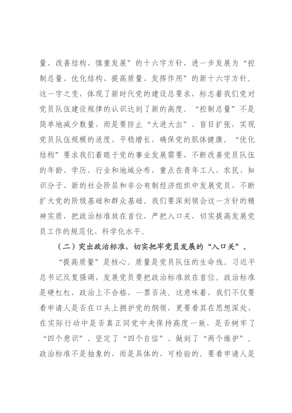 专题党课：规范党员发展程序，筑牢党员队伍根基.docx_第2页