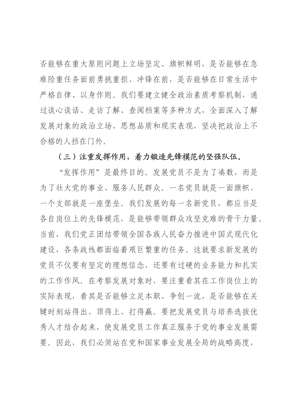 专题党课：规范党员发展程序，筑牢党员队伍根基.docx_第3页