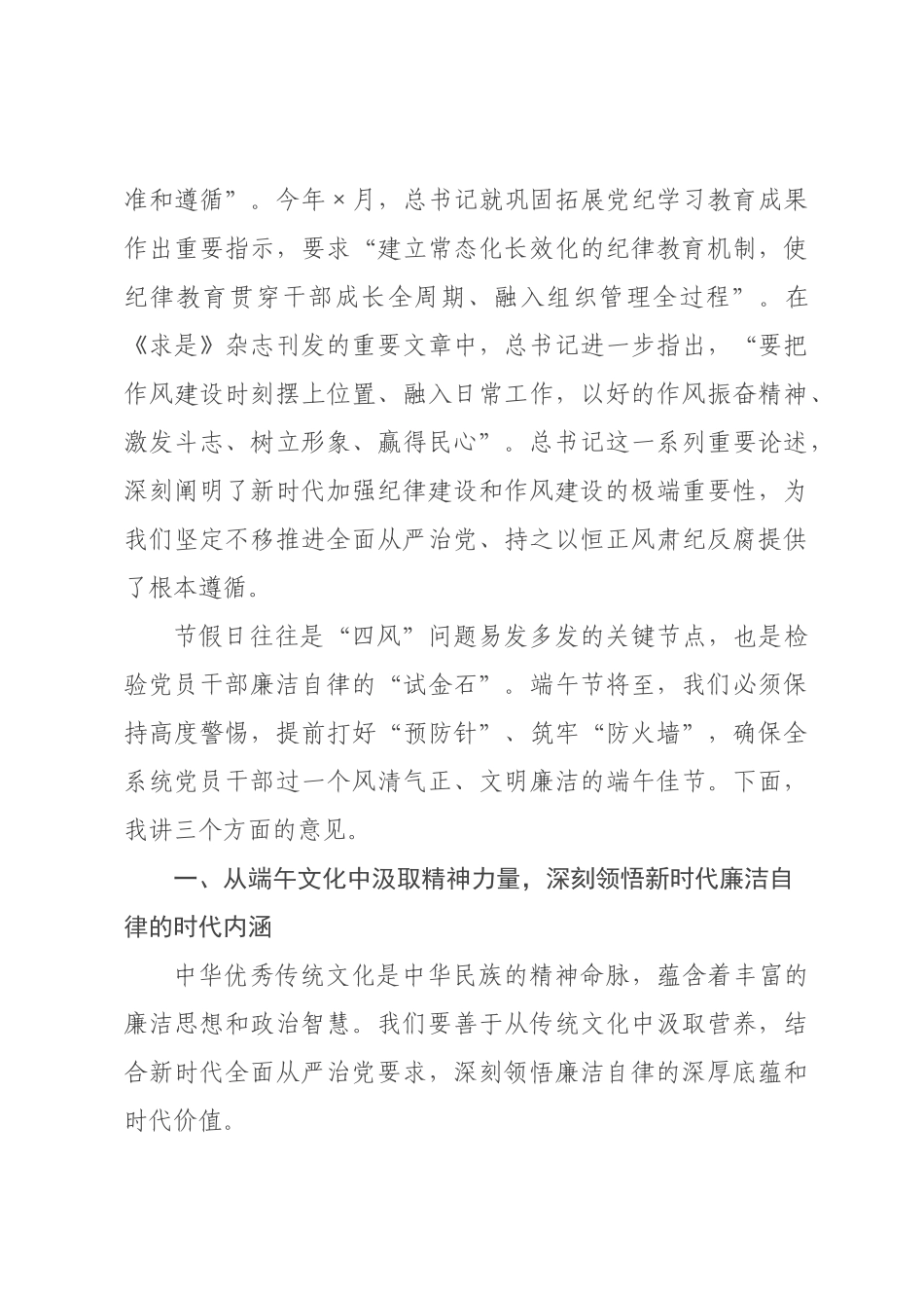 专题党课：传承端午清风正气，永葆廉洁政治本色，以过硬纪律作风护航“十五五”发改事业行稳致远.docx_第2页