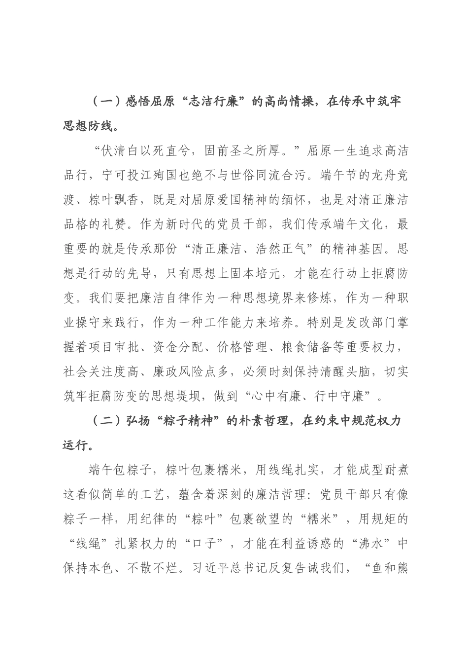专题党课：传承端午清风正气，永葆廉洁政治本色，以过硬纪律作风护航“十五五”发改事业行稳致远.docx_第3页