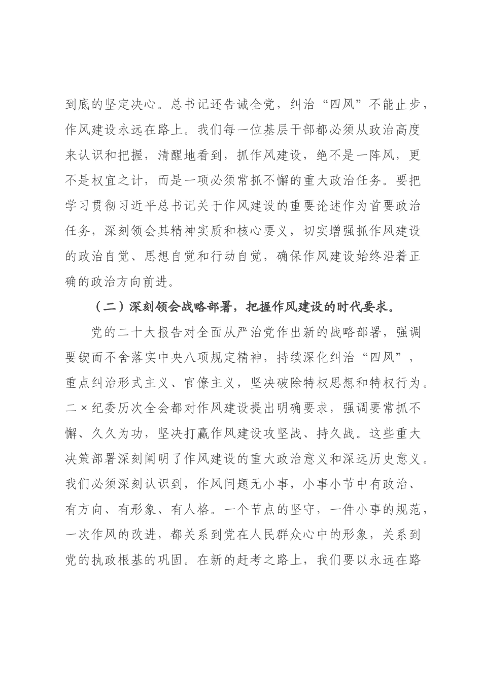 专题党课：持之以恒正风肃纪，锻造忠诚干净担当的干部队伍.docx_第2页