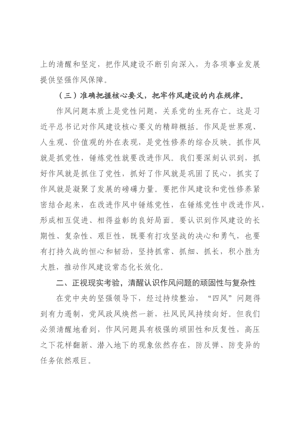 专题党课：持之以恒正风肃纪，锻造忠诚干净担当的干部队伍.docx_第3页