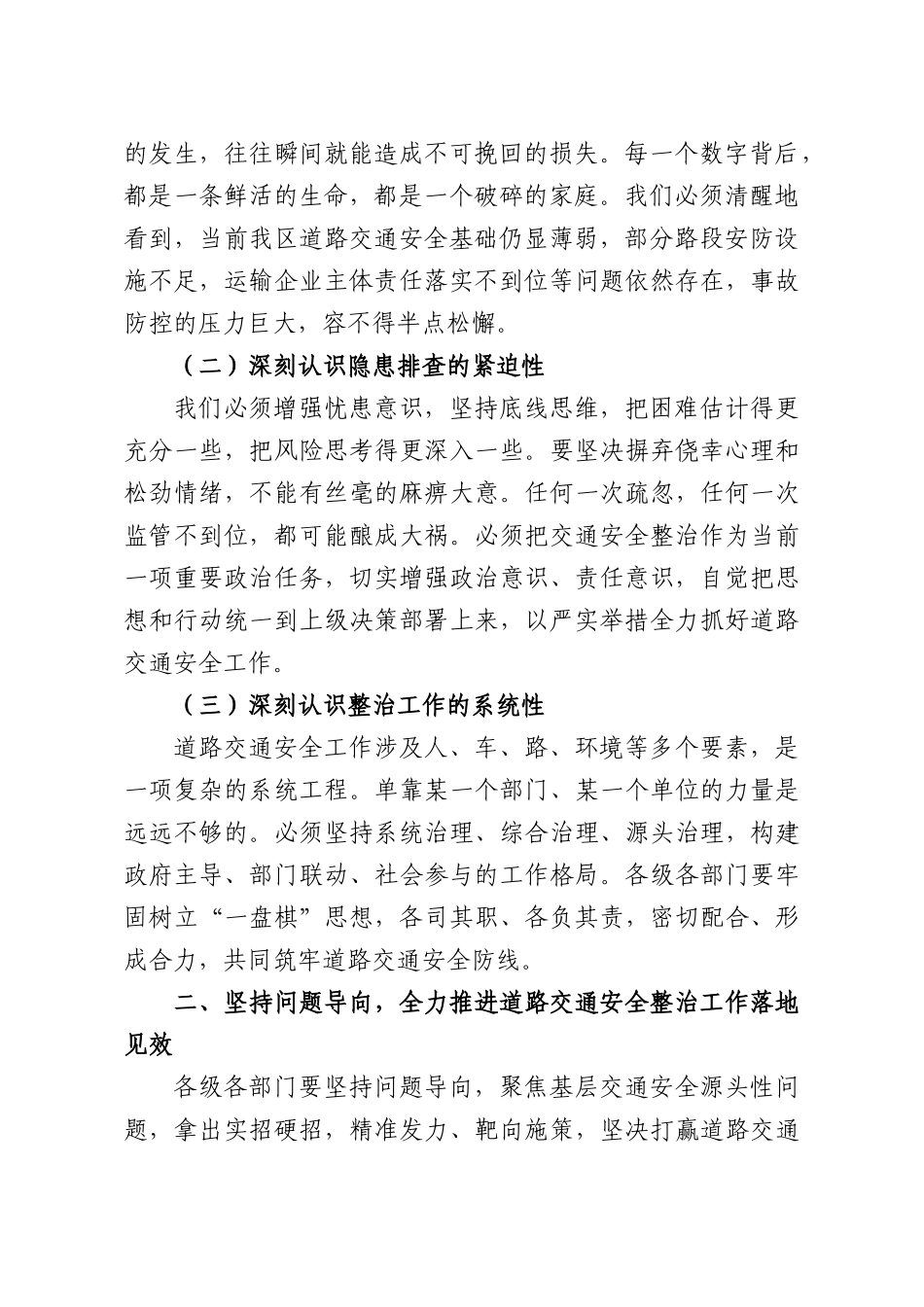 在道路交通安全整治工作会议上的讲话.docx_第2页