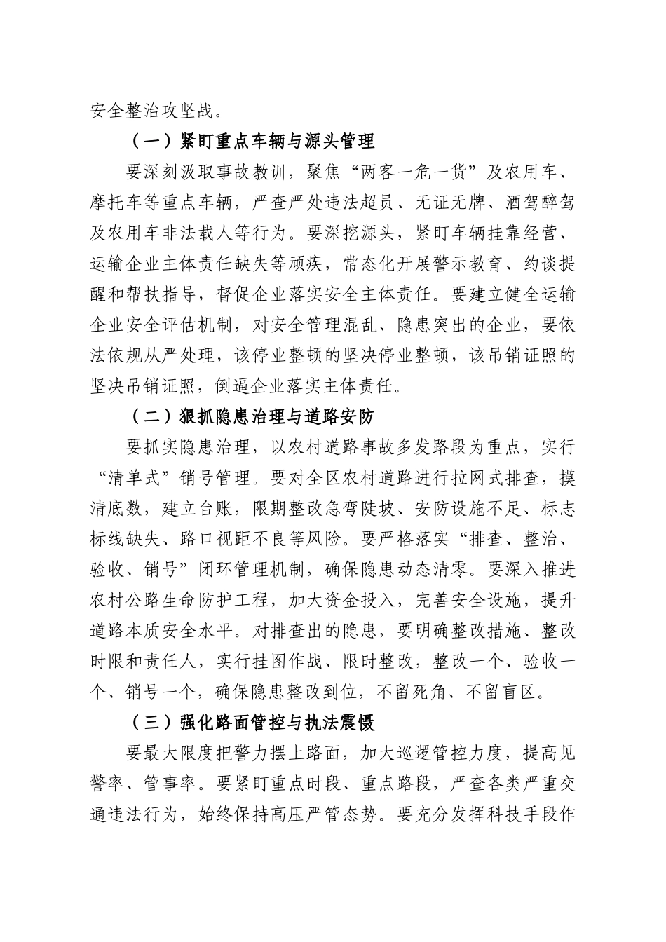 在道路交通安全整治工作会议上的讲话.docx_第3页