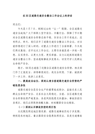在道路交通安全整治工作会议上的讲话.docx