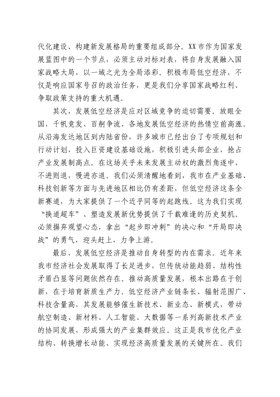 在低空经济发展推进会议上的讲话.docx_第2页