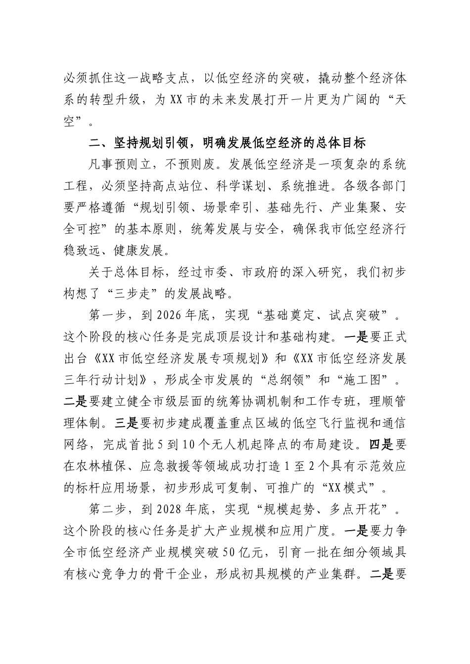 在低空经济发展推进会议上的讲话.docx_第3页