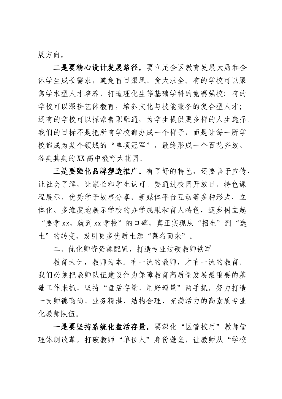 在高中教育高质量发展座谈会上的讲话.docx_第3页