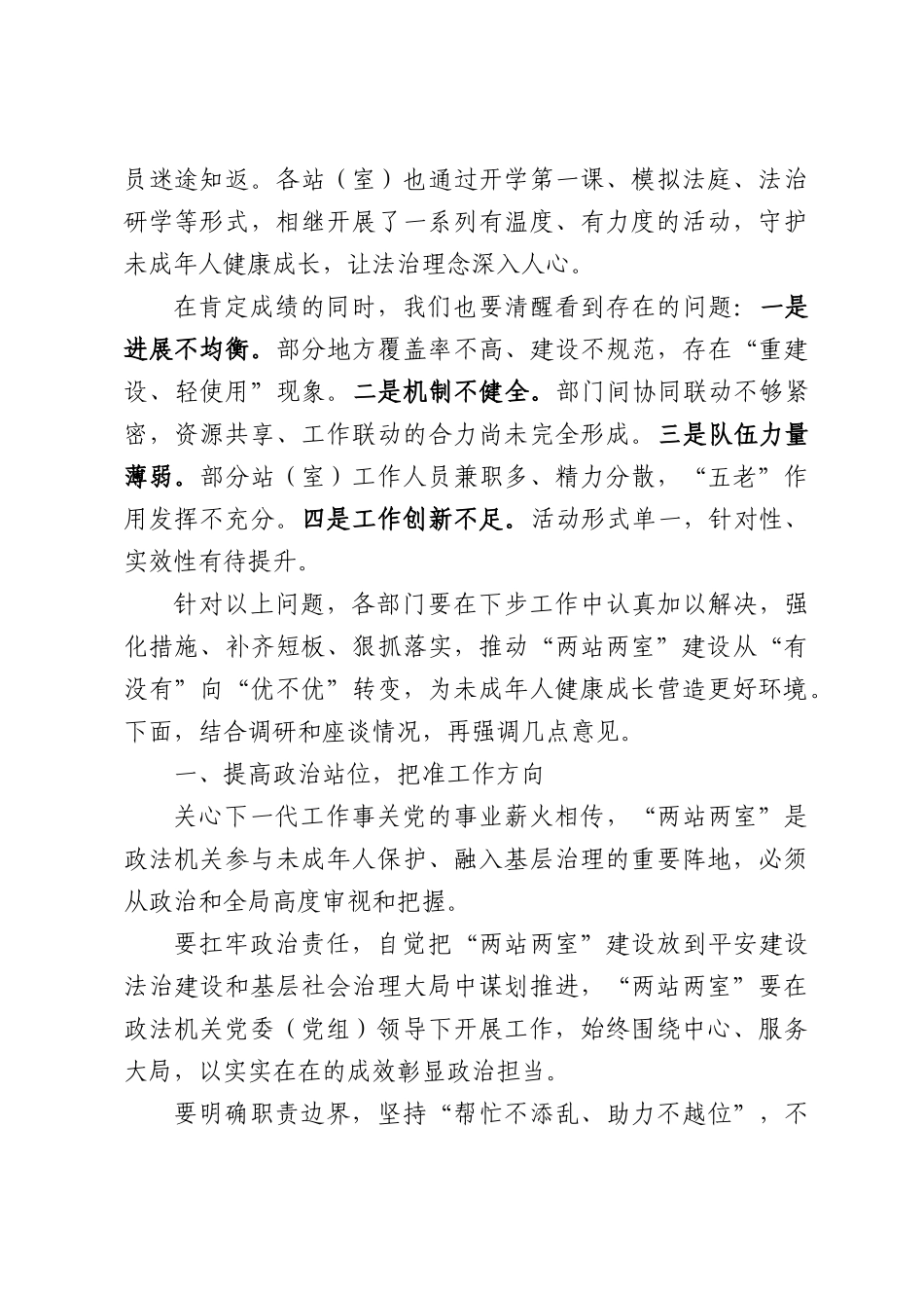 在关心下一代“两站两室”建设推进会议上的讲话.docx_第2页