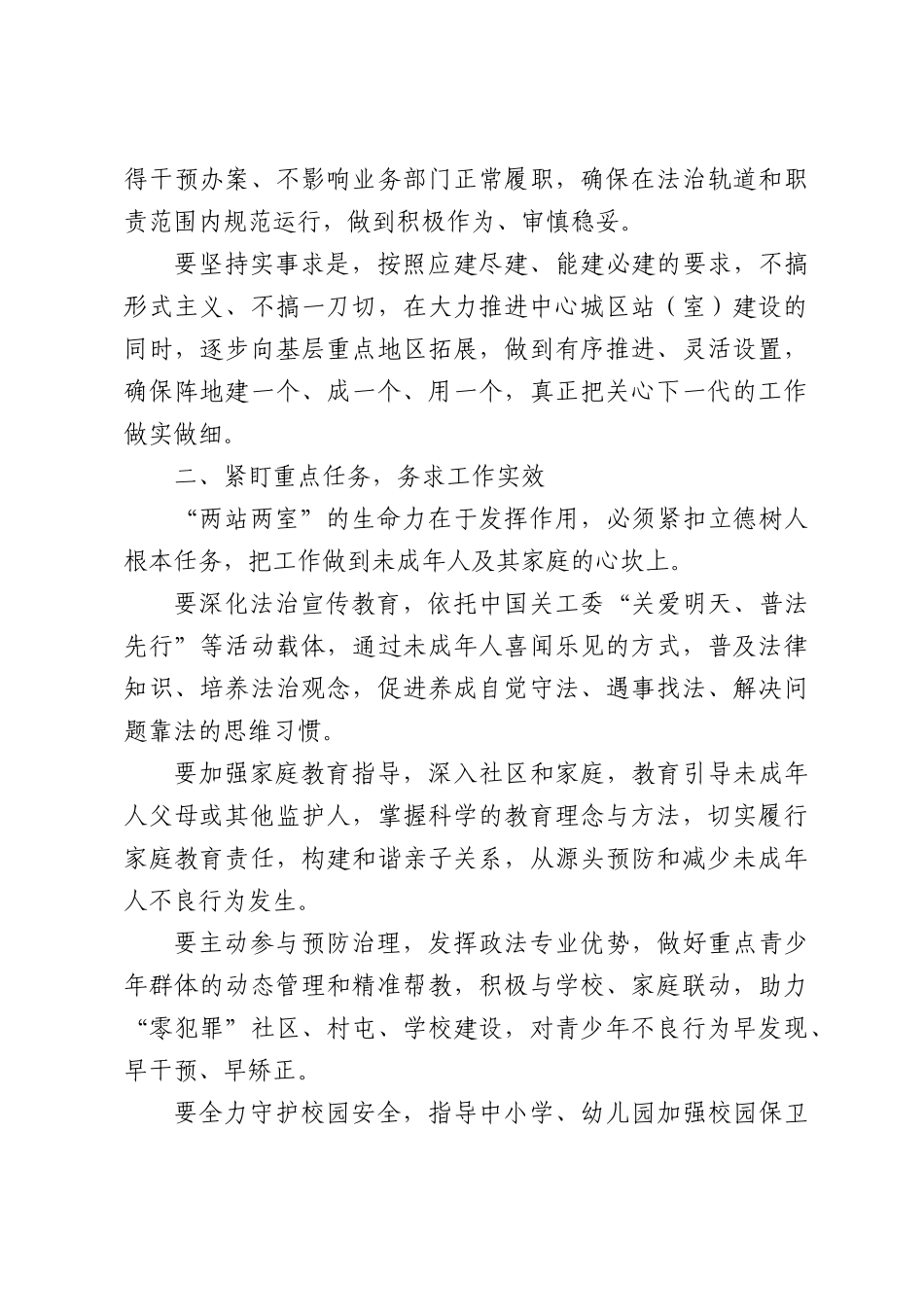 在关心下一代“两站两室”建设推进会议上的讲话.docx_第3页