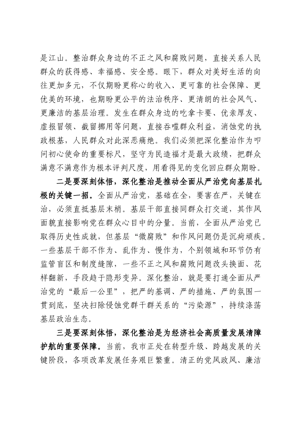 在xx集中整治群众身边不正之风和腐败问题工作领导小组第二次（扩大）会议上的讲话.docx_第2页