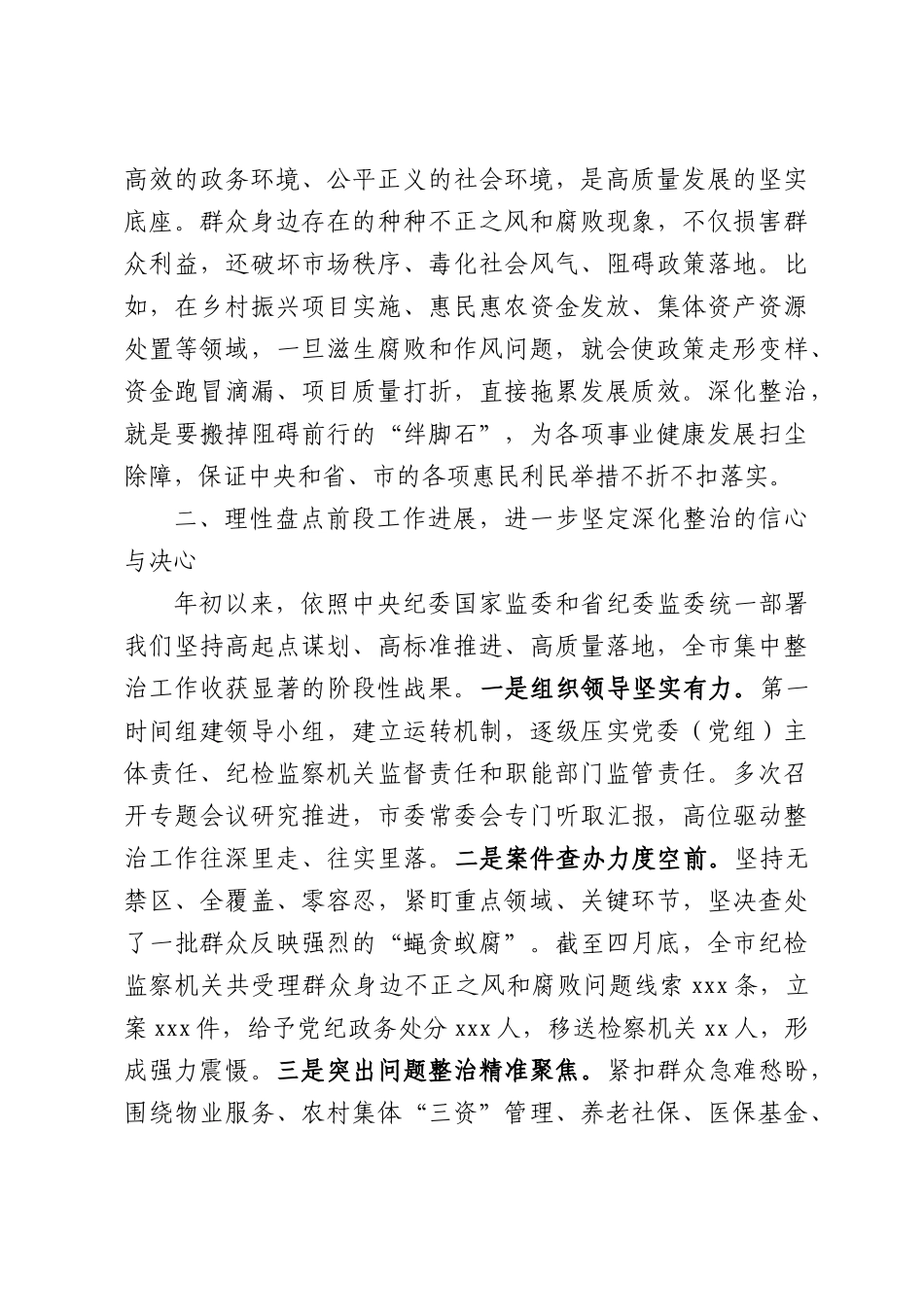 在xx集中整治群众身边不正之风和腐败问题工作领导小组第二次（扩大）会议上的讲话.docx_第3页