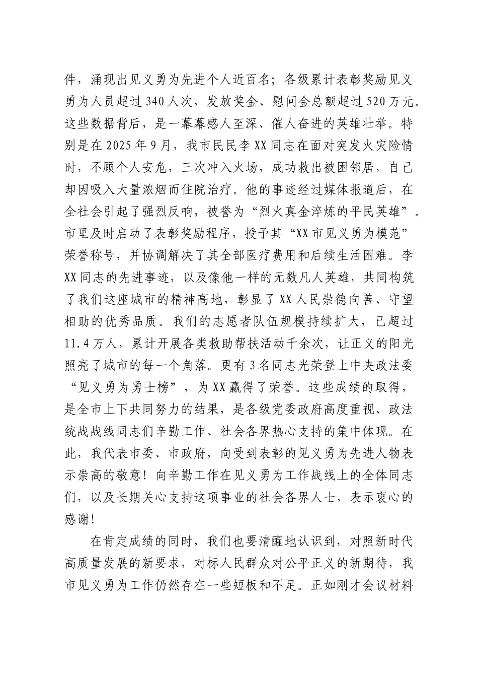 在见义勇为工作推进会上的讲话.docx_第2页