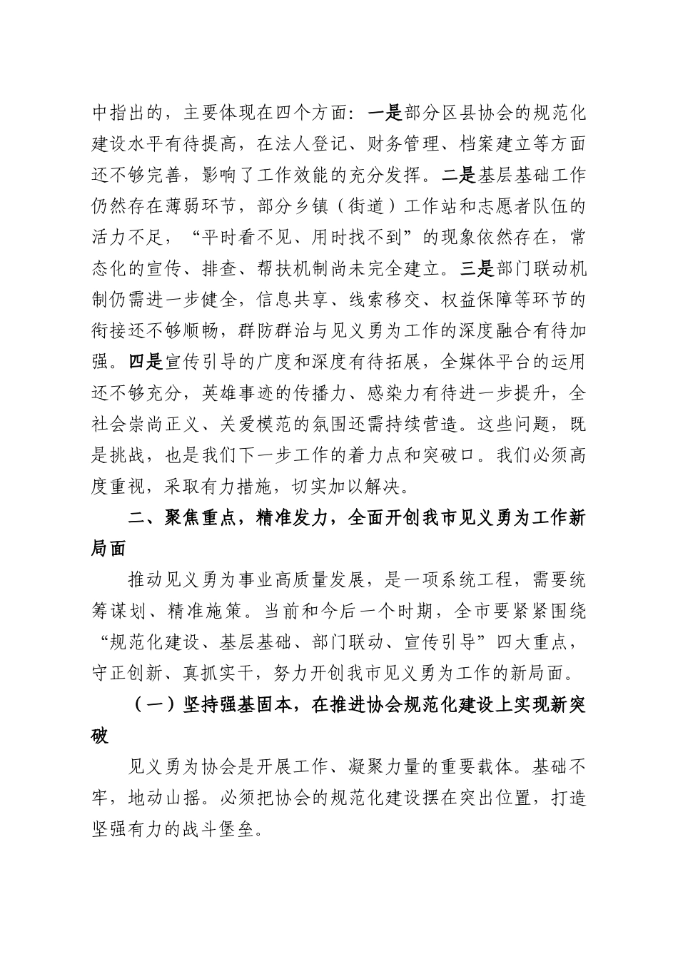 在见义勇为工作推进会上的讲话.docx_第3页