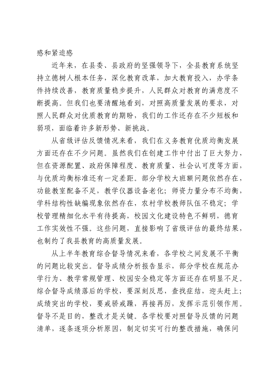 在教育工作会议上的讲话.docx_第2页