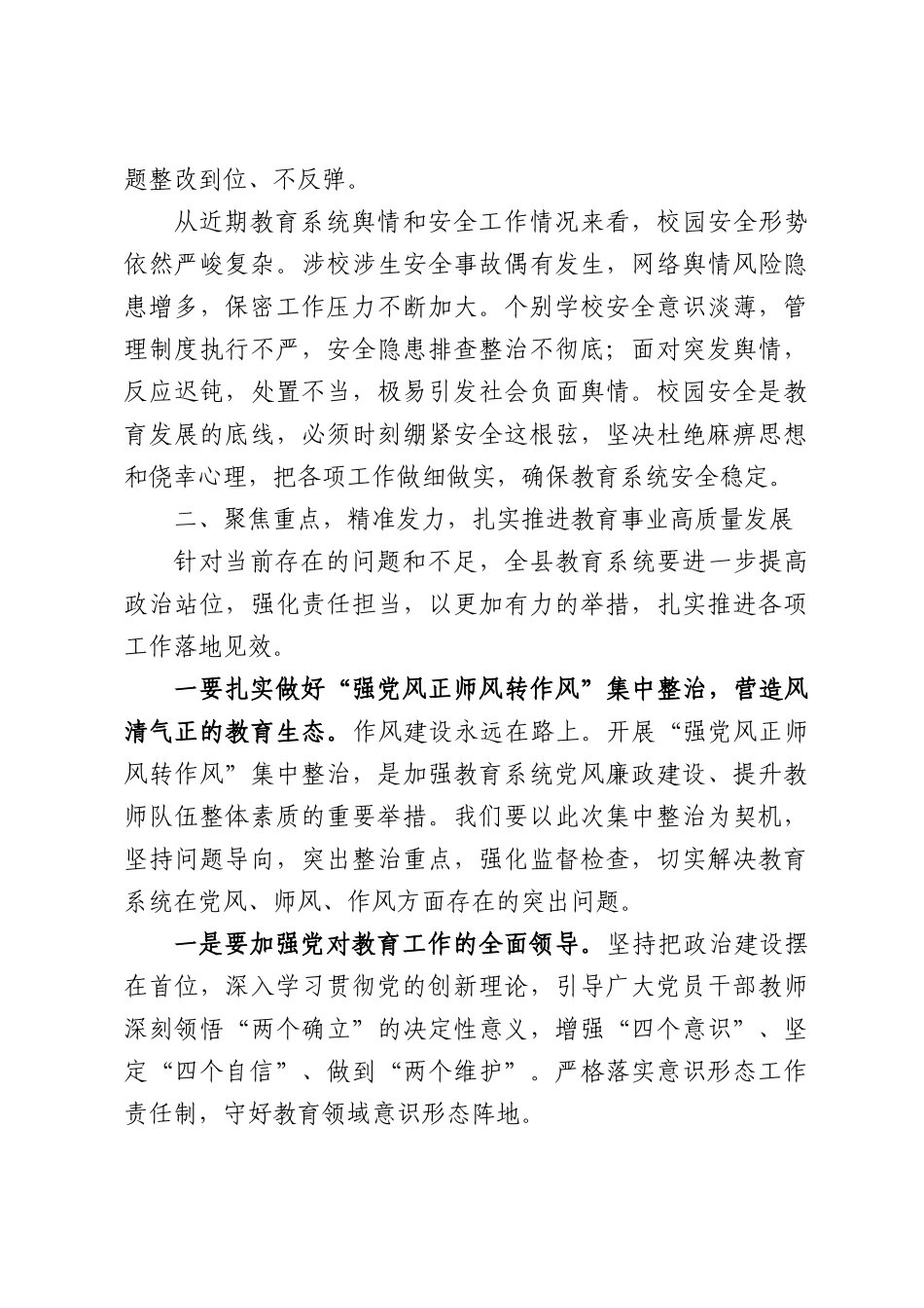 在教育工作会议上的讲话.docx_第3页