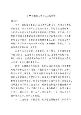 在教育工作会议上的讲话.docx