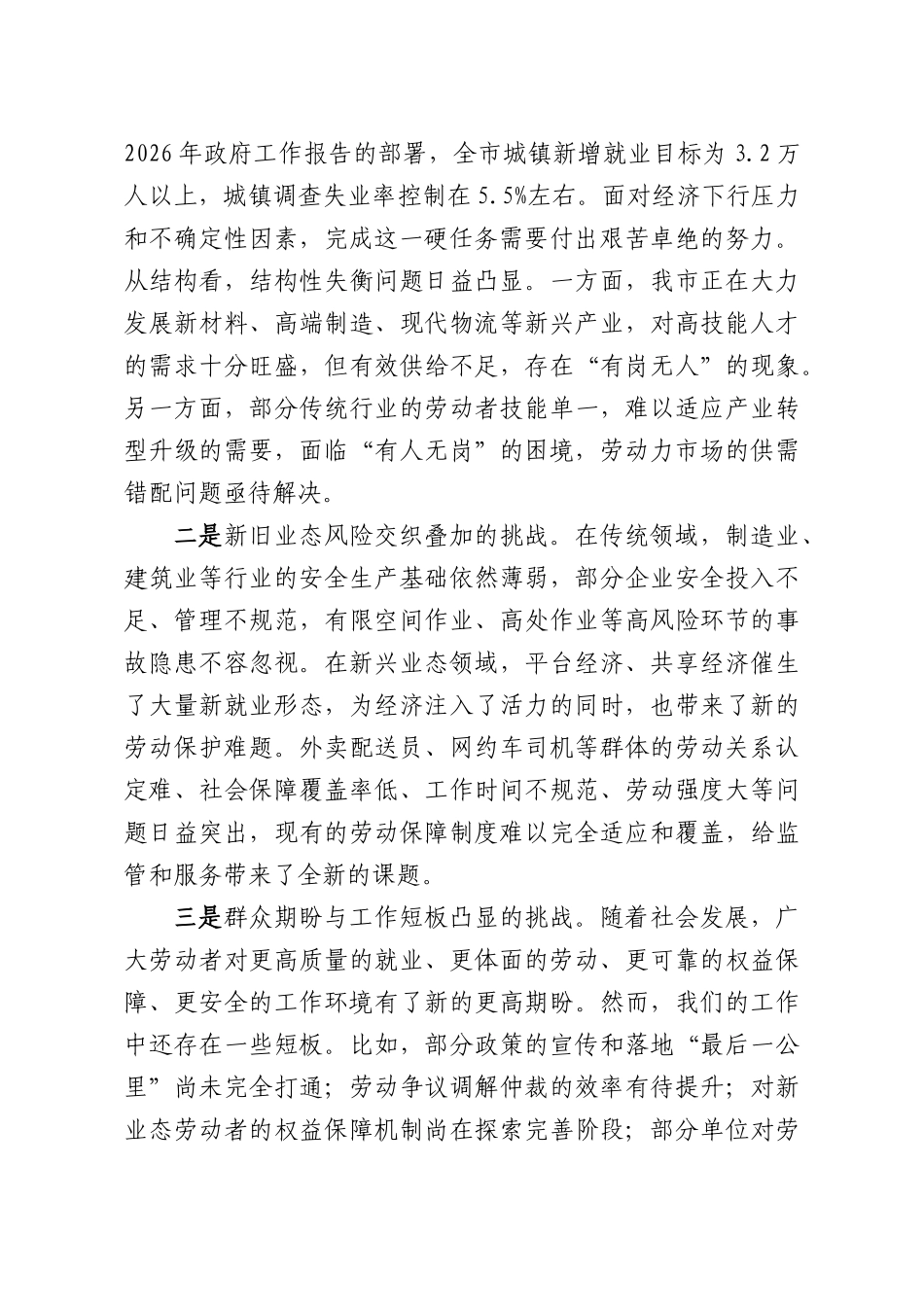 在就业促进和劳动保护工作推进会议上的讲话.docx_第2页