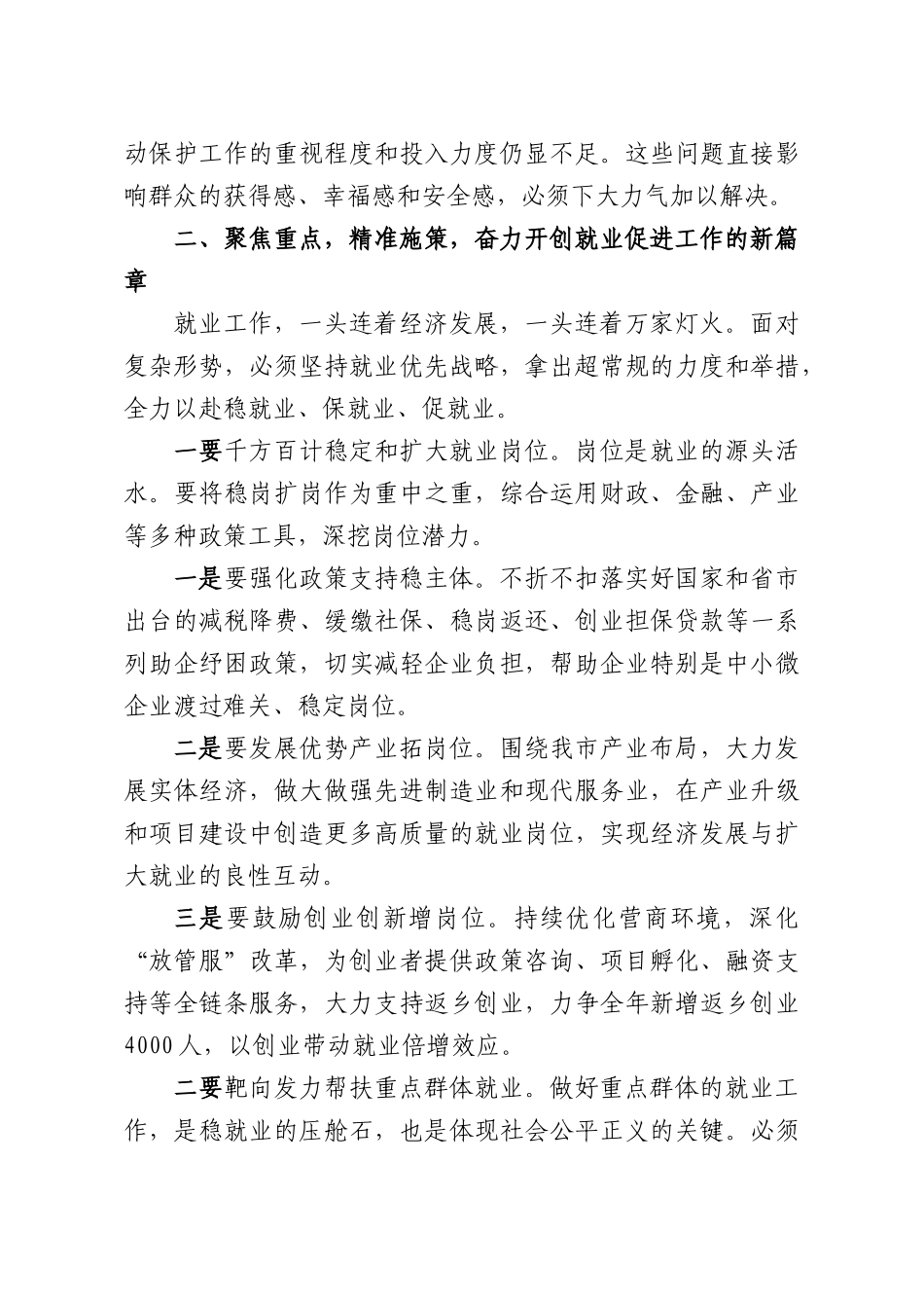 在就业促进和劳动保护工作推进会议上的讲话.docx_第3页