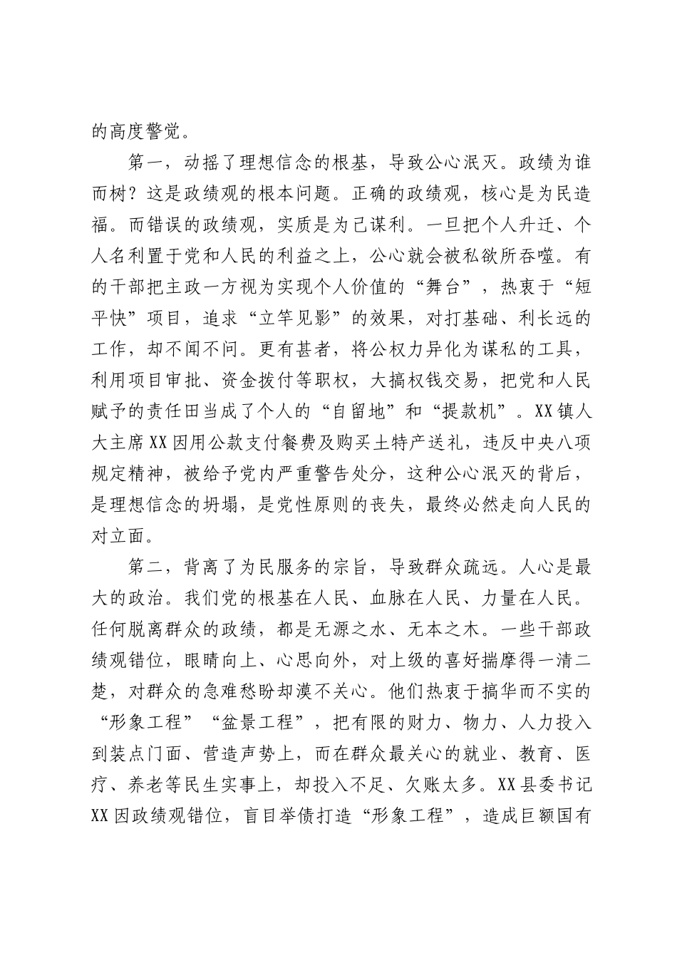 在领导干部警示教育会上的讲话.docx_第2页