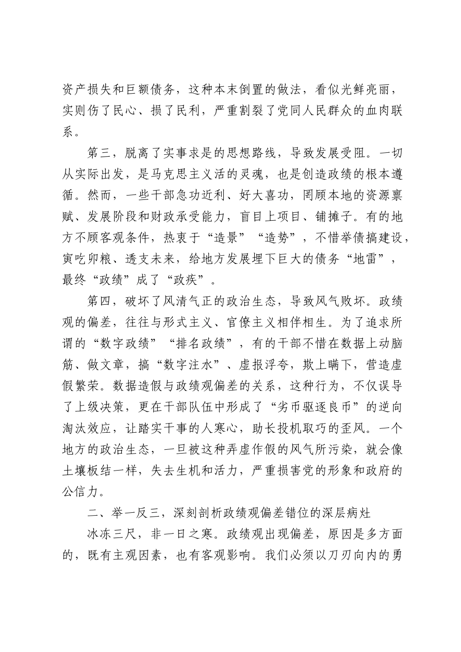 在领导干部警示教育会上的讲话.docx_第3页
