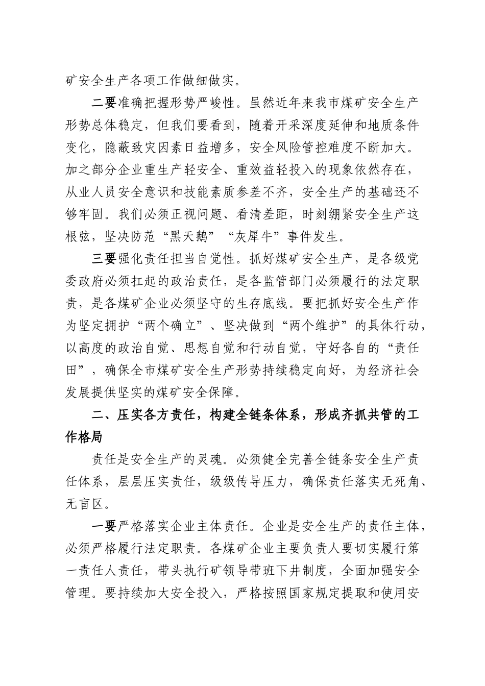 在煤矿安全生产警示教育会议上的讲话.docx_第2页