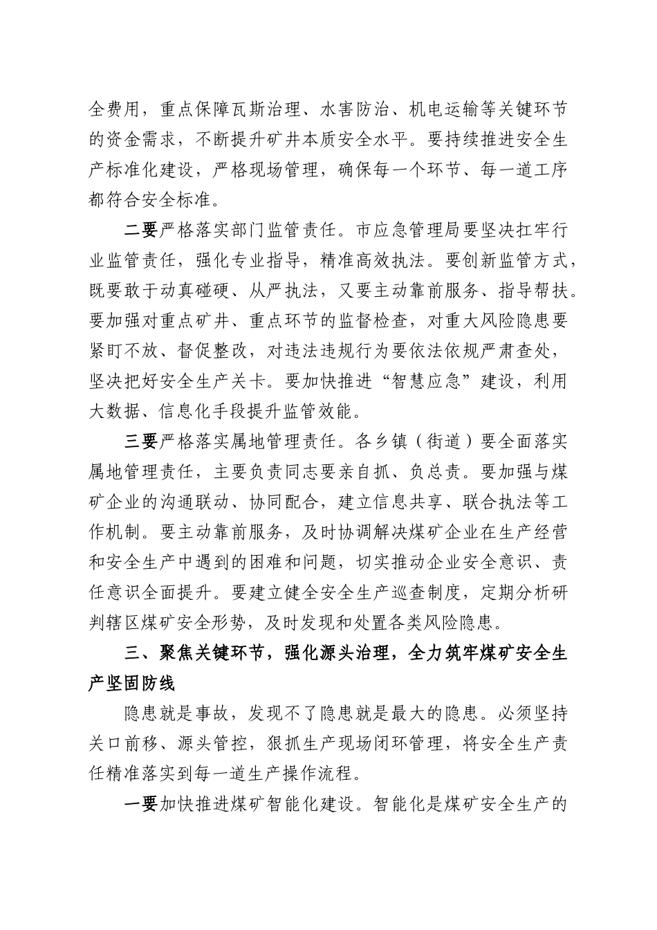 在煤矿安全生产警示教育会议上的讲话.docx_第3页