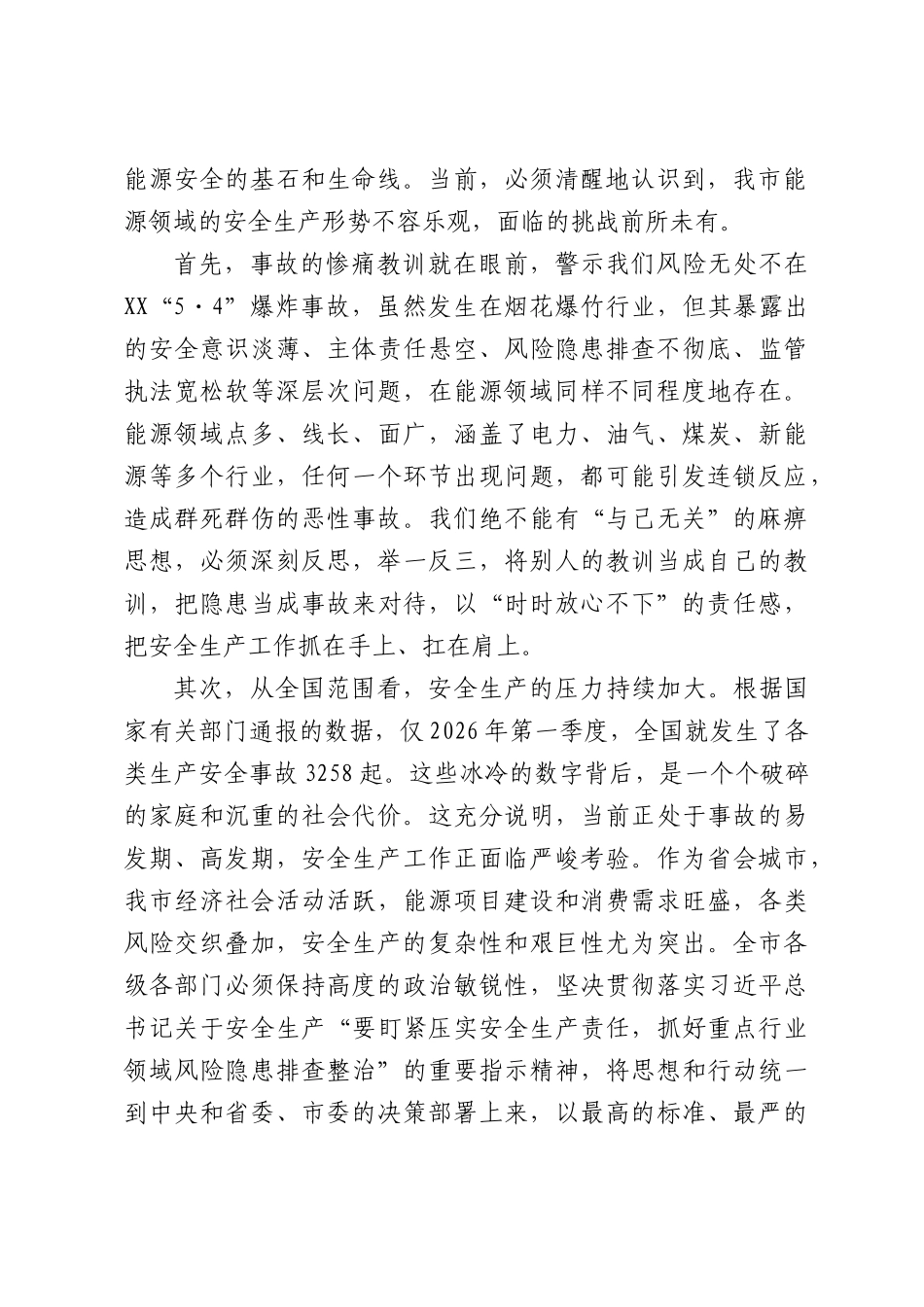 在能源安全生产委员会安全生产工作调度会暨新能源汽车充电基础设施安全生产排查整治工作部署会上的讲话.docx_第2页