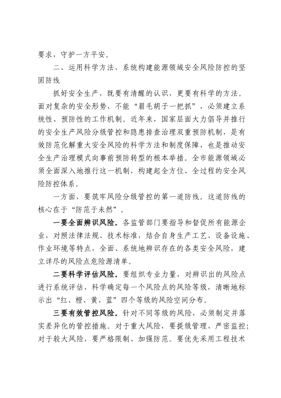 在能源安全生产委员会安全生产工作调度会暨新能源汽车充电基础设施安全生产排查整治工作部署会上的讲话.docx_第3页