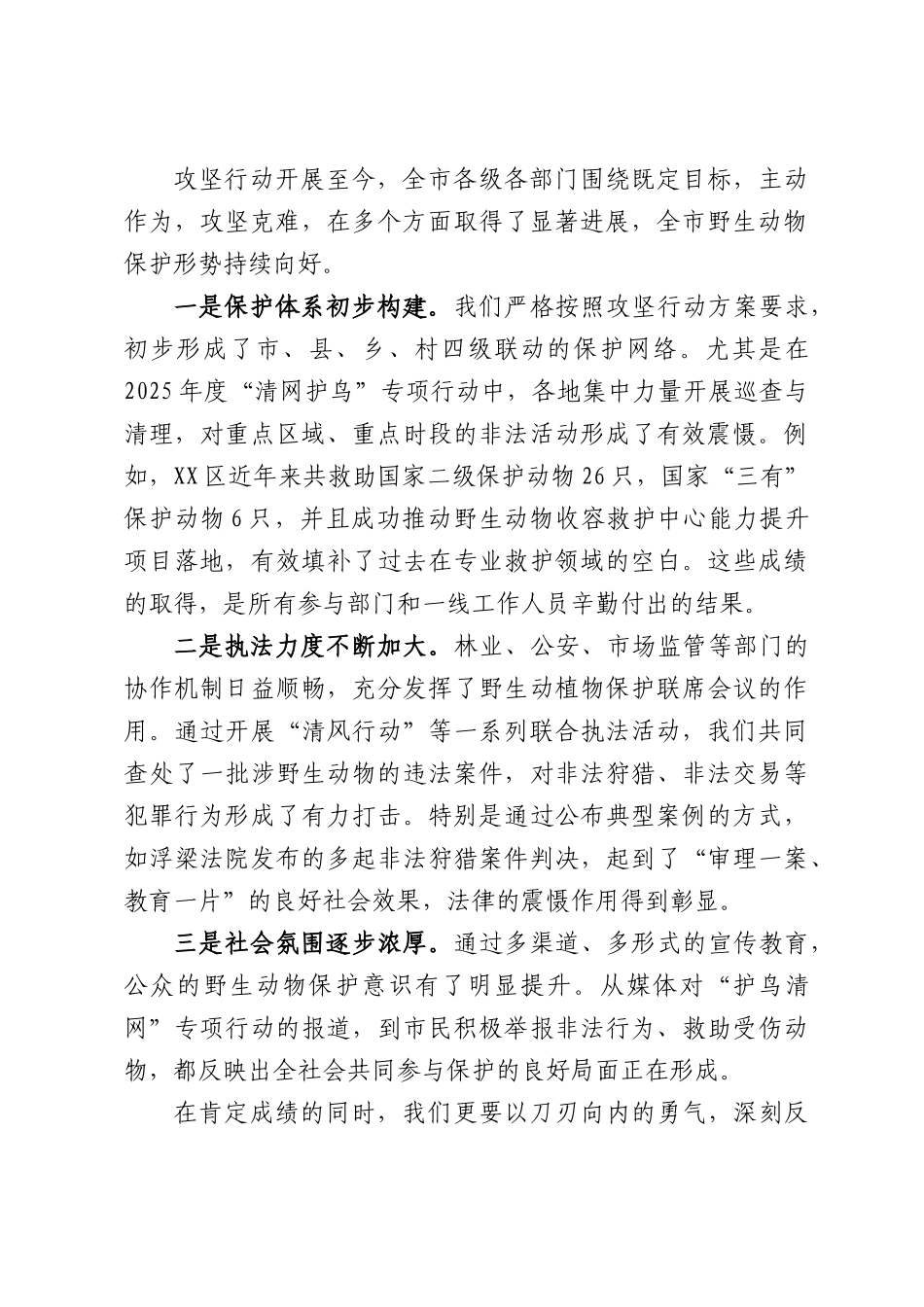 在鸟类等野生动物保护工作会议上的讲话.docx_第2页