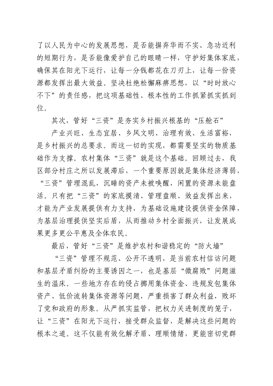 在农村集体“三资”专项工作专题会议上的讲话.docx_第2页