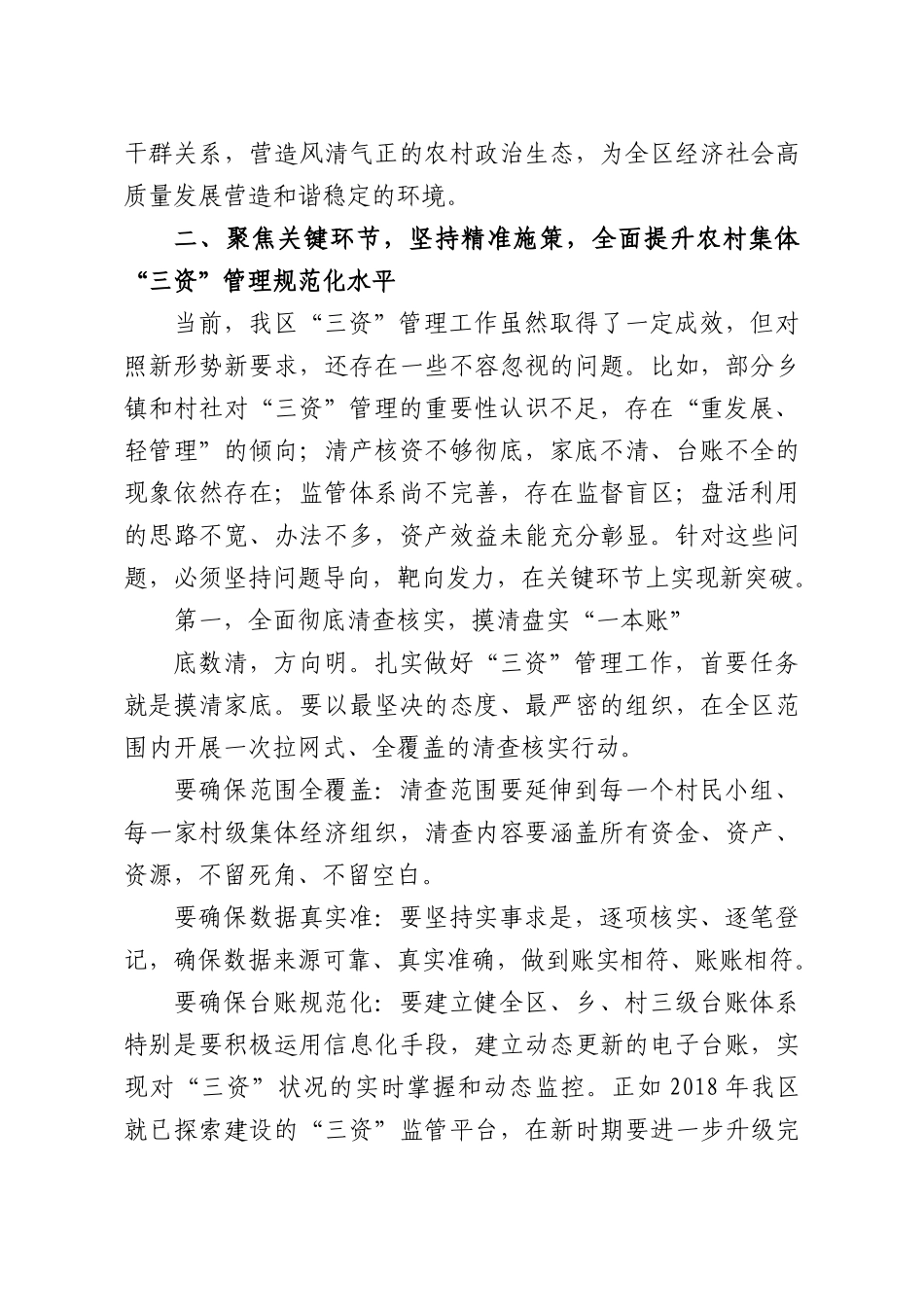 在农村集体“三资”专项工作专题会议上的讲话.docx_第3页