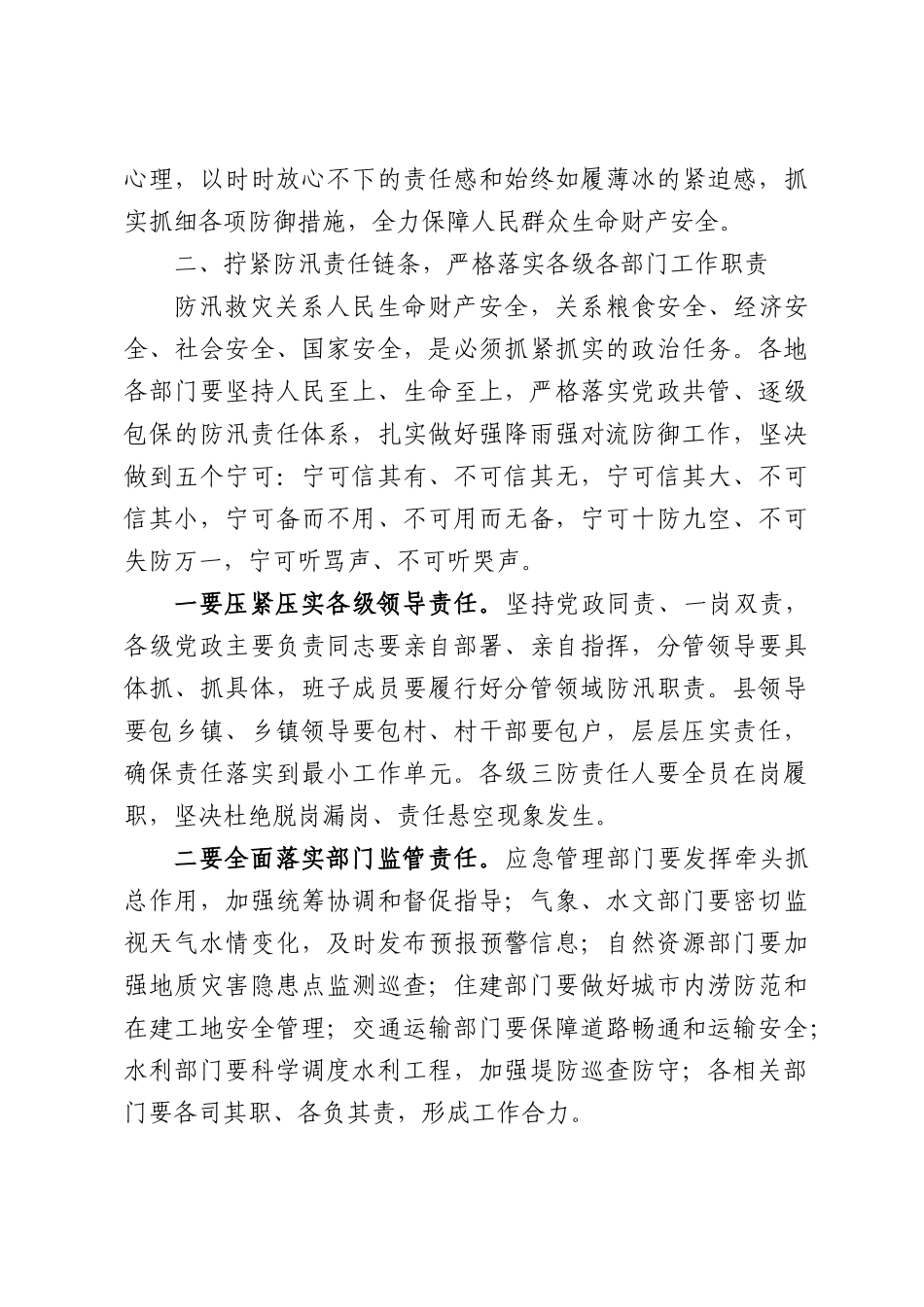 在强降雨防御工作部署会议上的讲话.docx_第2页