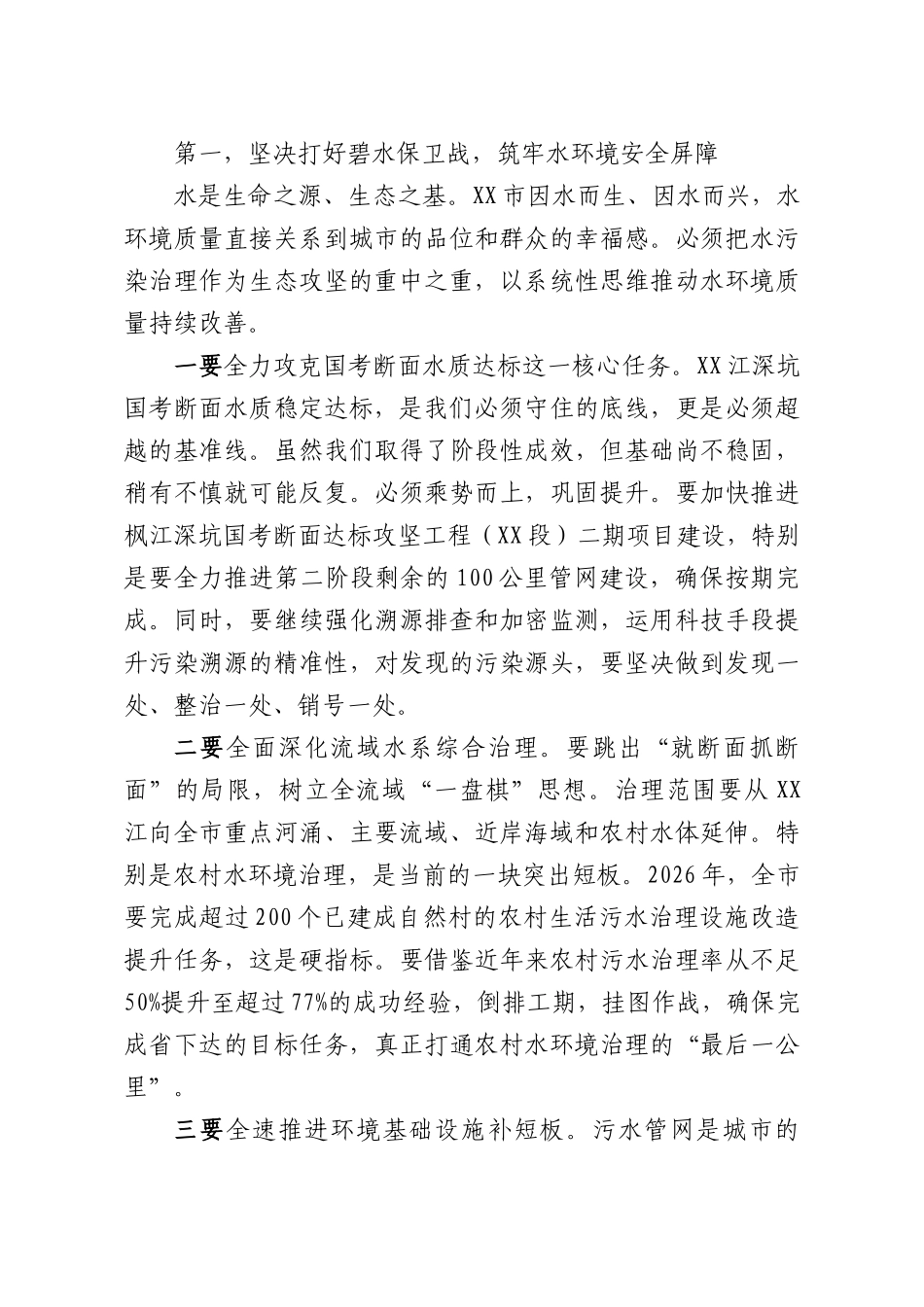 在全生态环境领域突出问题集中攻坚整治工作会议上的讲话.docx_第3页
