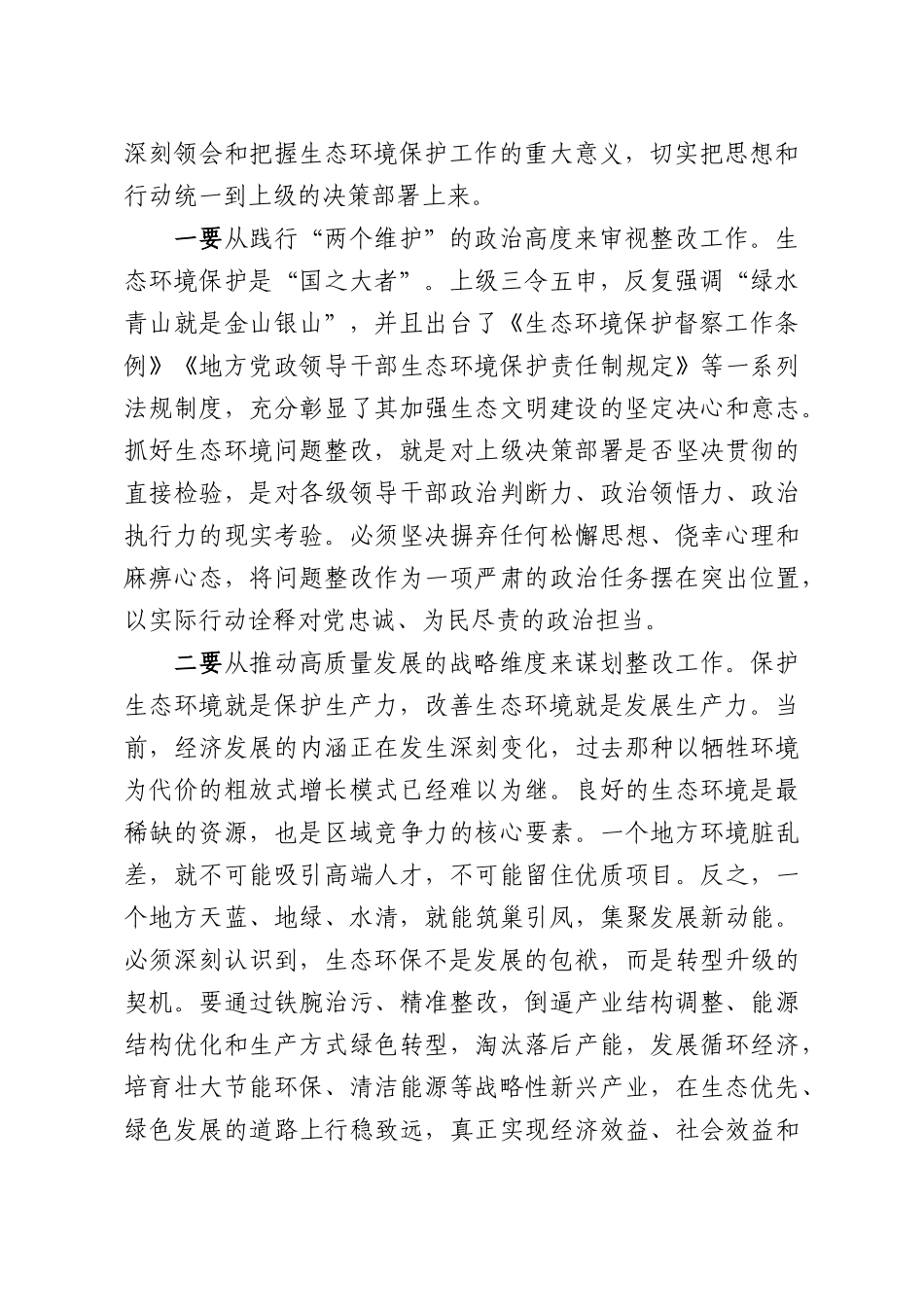 在全生态环境问题整改工作会议上的讲话.docx_第2页