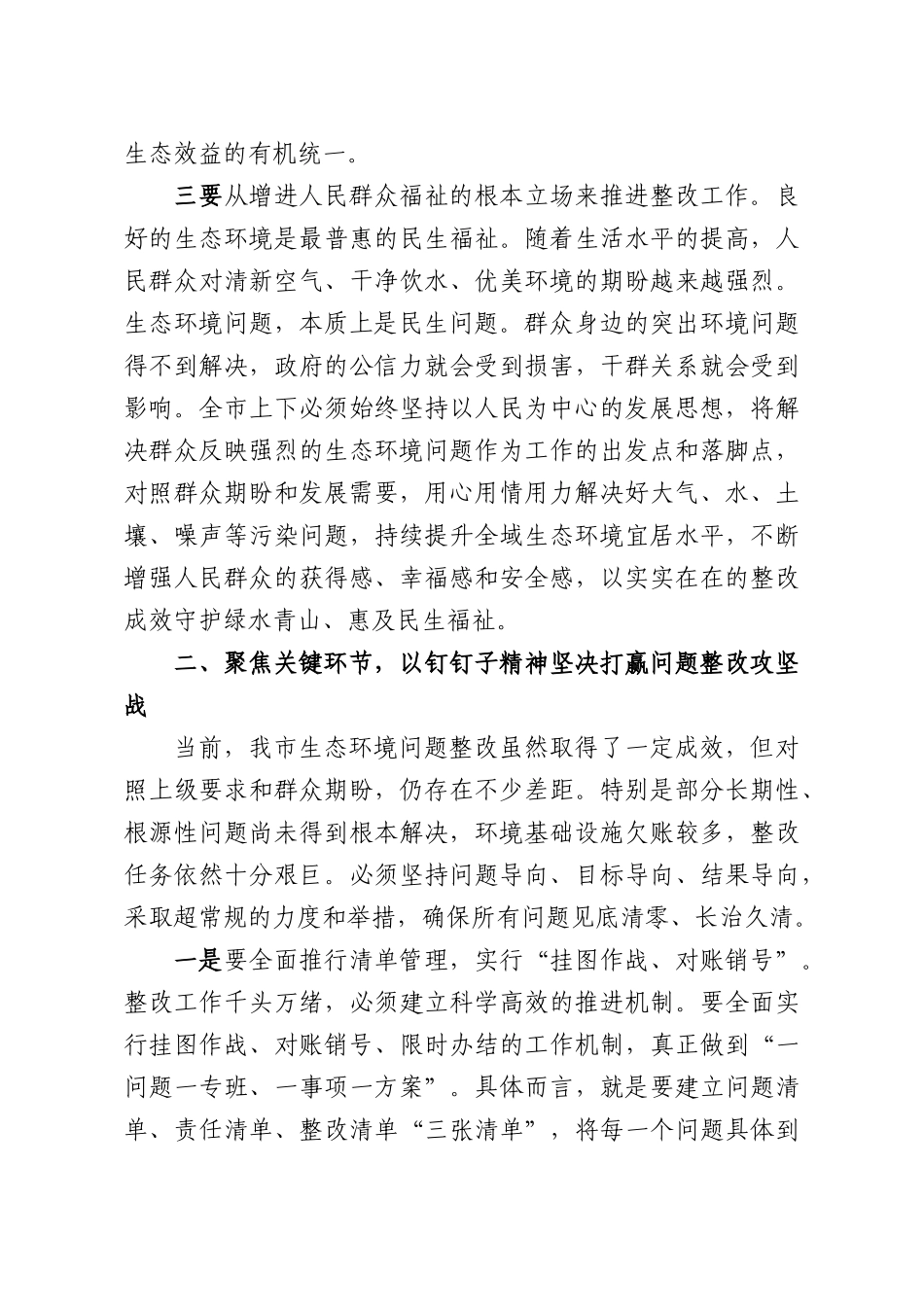 在全生态环境问题整改工作会议上的讲话.docx_第3页