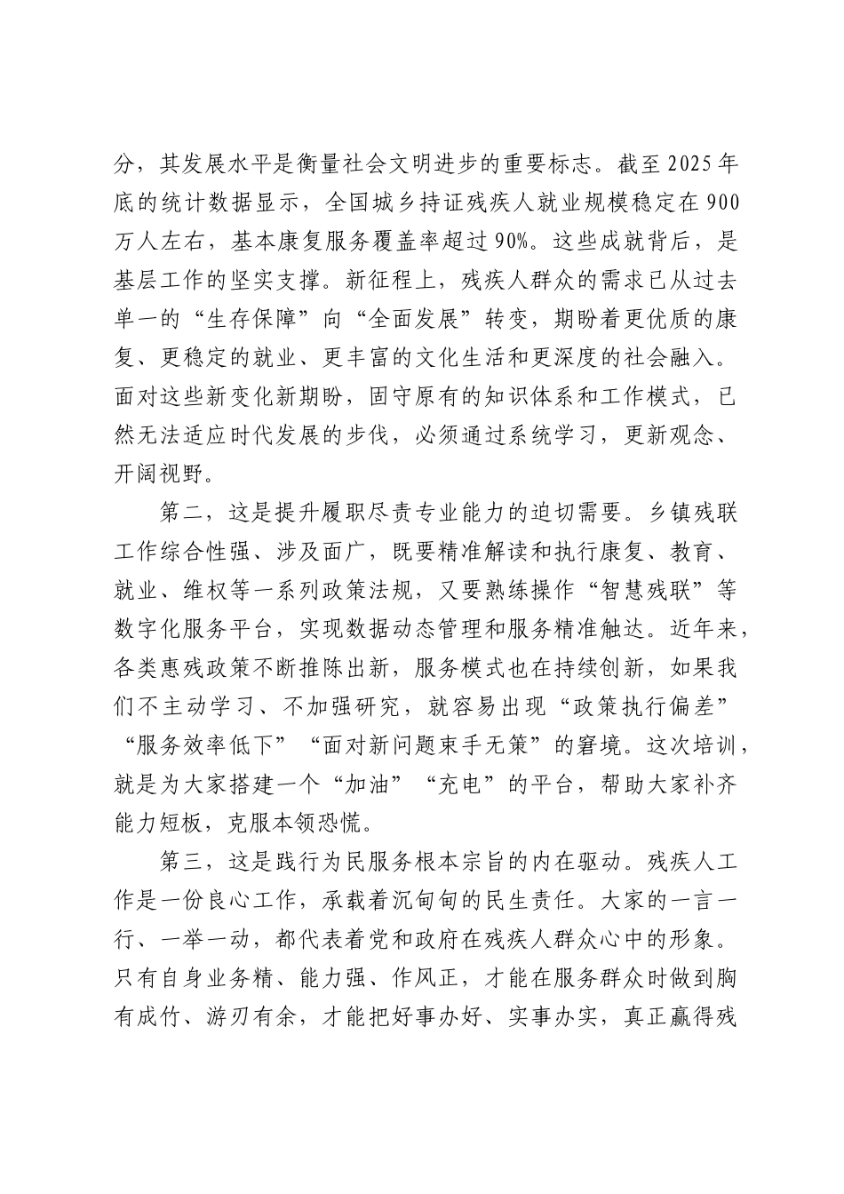 在全乡镇理事长专职委员综合业务培训班上的动员讲话.docx_第2页