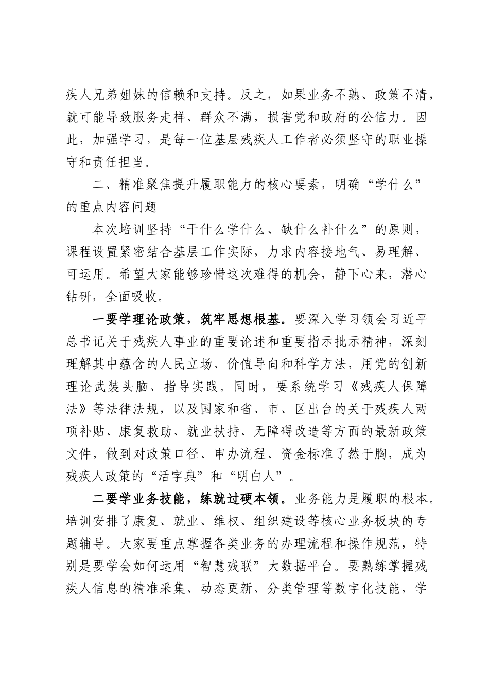 在全乡镇理事长专职委员综合业务培训班上的动员讲话.docx_第3页