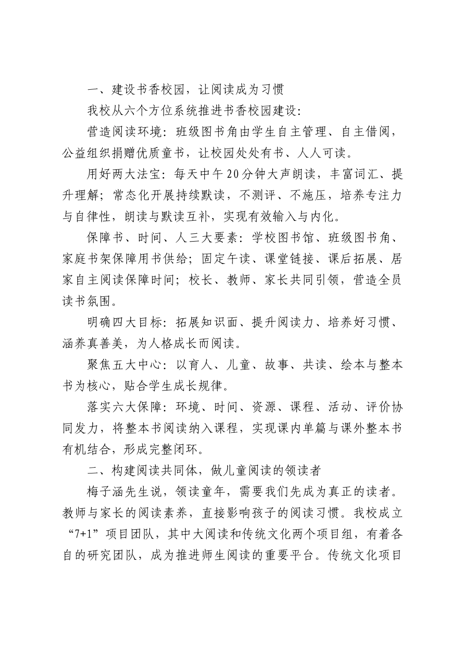 在全民阅读活动周启动仪式上的发言：从全面民阅读到“全融”阅读.docx_第2页