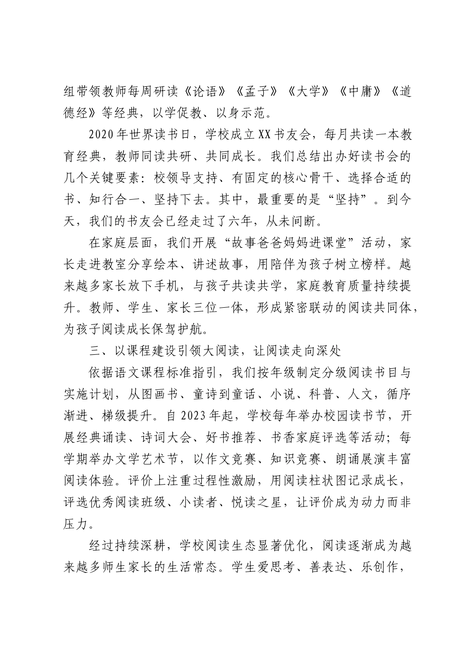 在全民阅读活动周启动仪式上的发言：从全面民阅读到“全融”阅读.docx_第3页