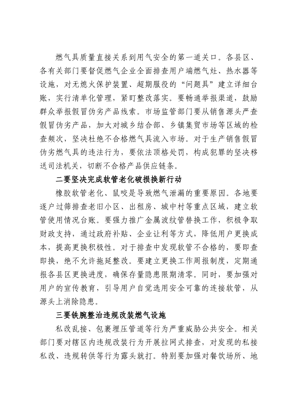 在燃气安全排查整治工作推进会上的讲话.docx_第3页