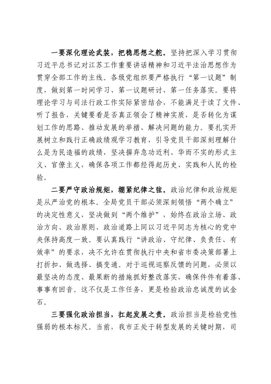 在司法部门全面从严治党工作暨警示教育会议上的讲话.docx_第2页