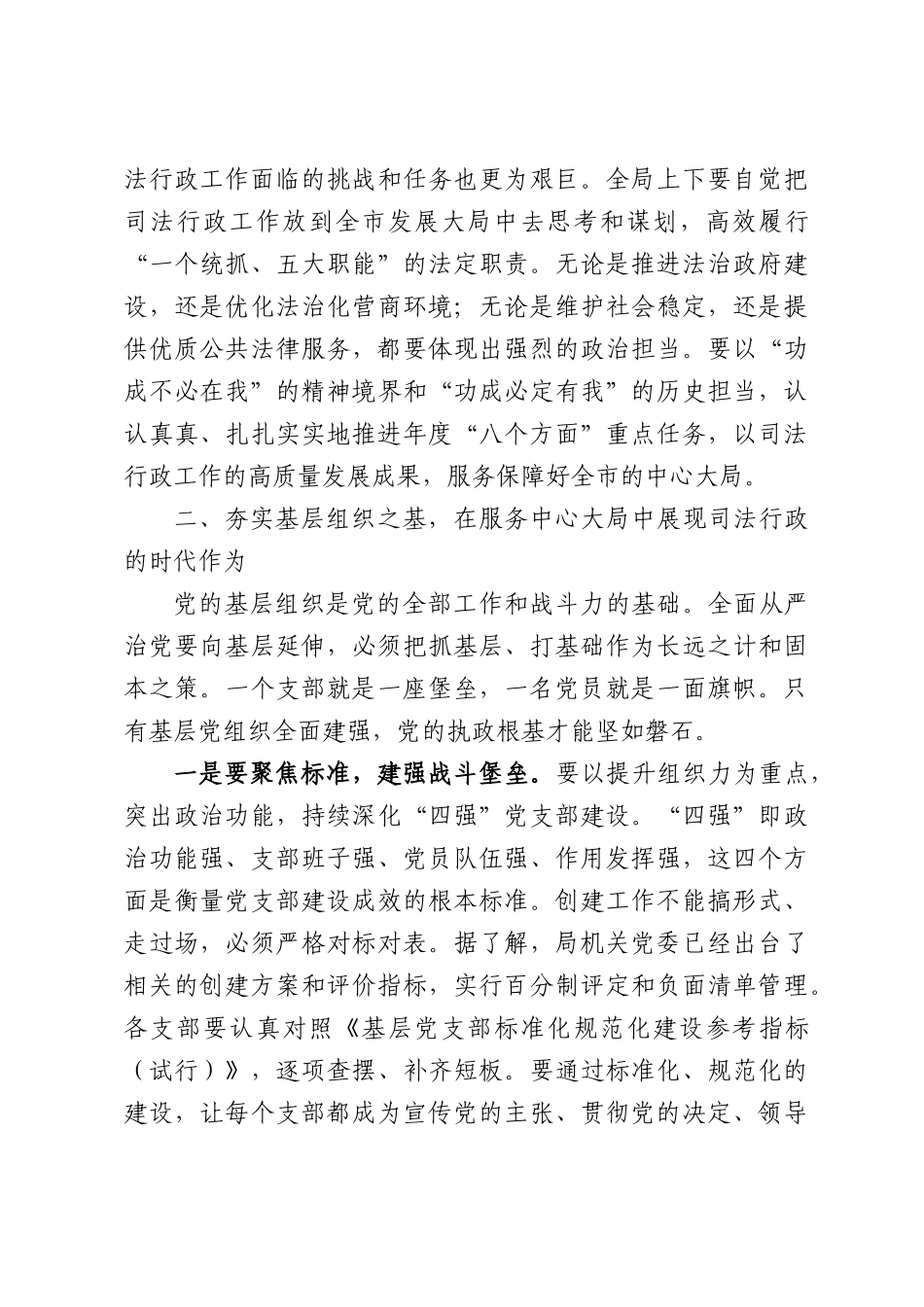 在司法部门全面从严治党工作暨警示教育会议上的讲话.docx_第3页