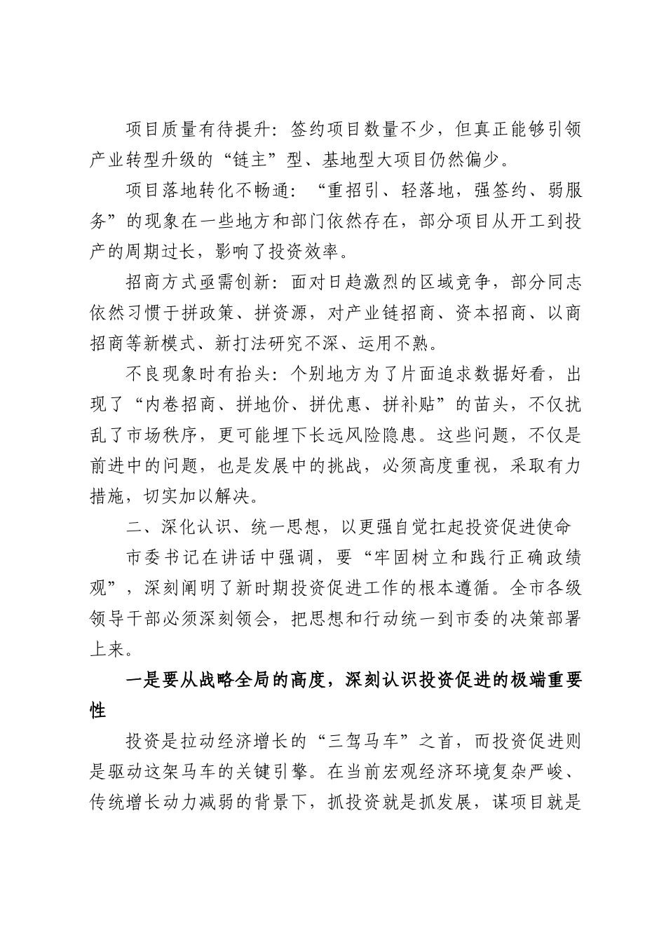 在投资促进工作推进会上的讲话.docx_第2页