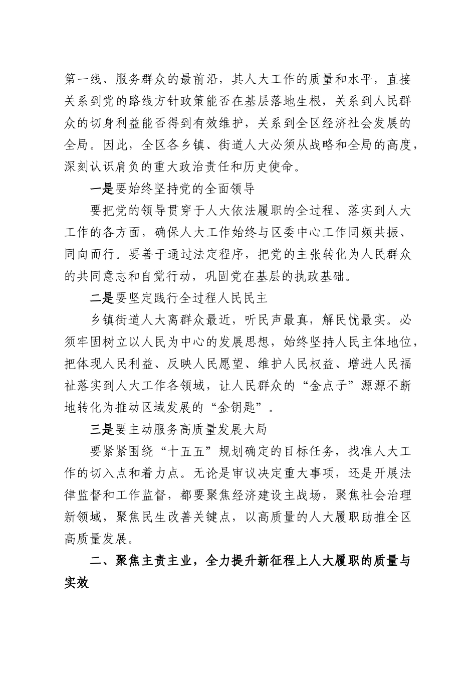 在乡镇街道人大工作会议上的讲话.docx_第2页